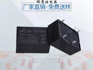 【深圳】采購(gòu)HF7520微型繼電器，群鷹智控的客戶又多了一位！