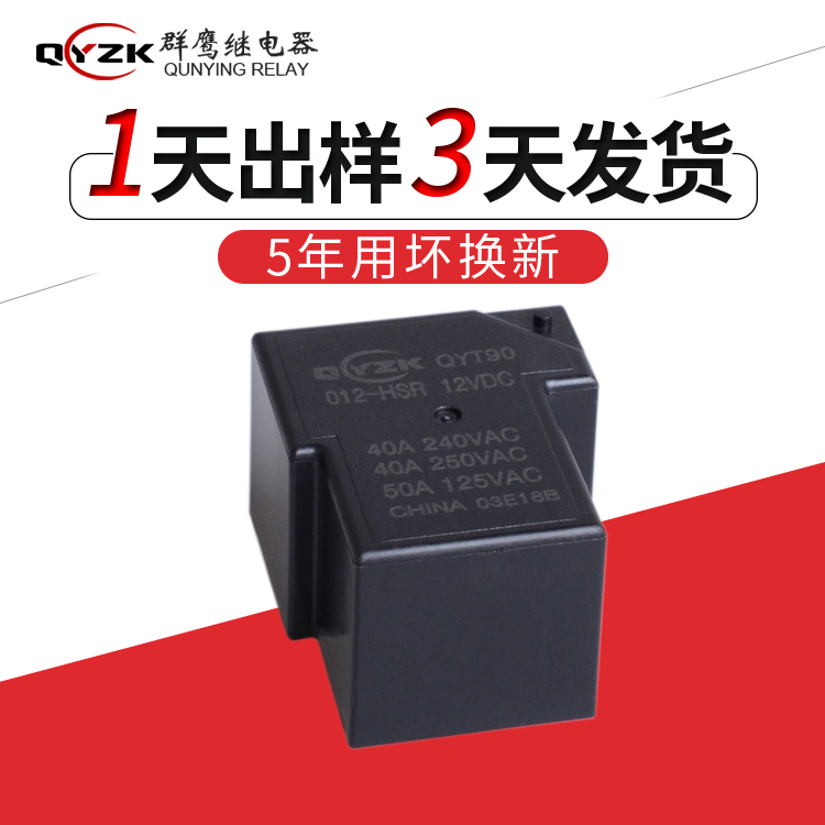 1554692082141130.jpg 12v40AT90繼電器.jpg